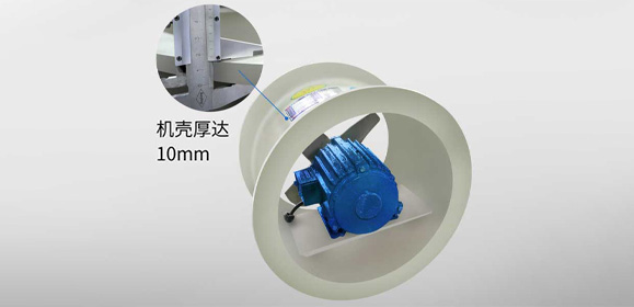 玻璃鋼軸（zhóu）流風機